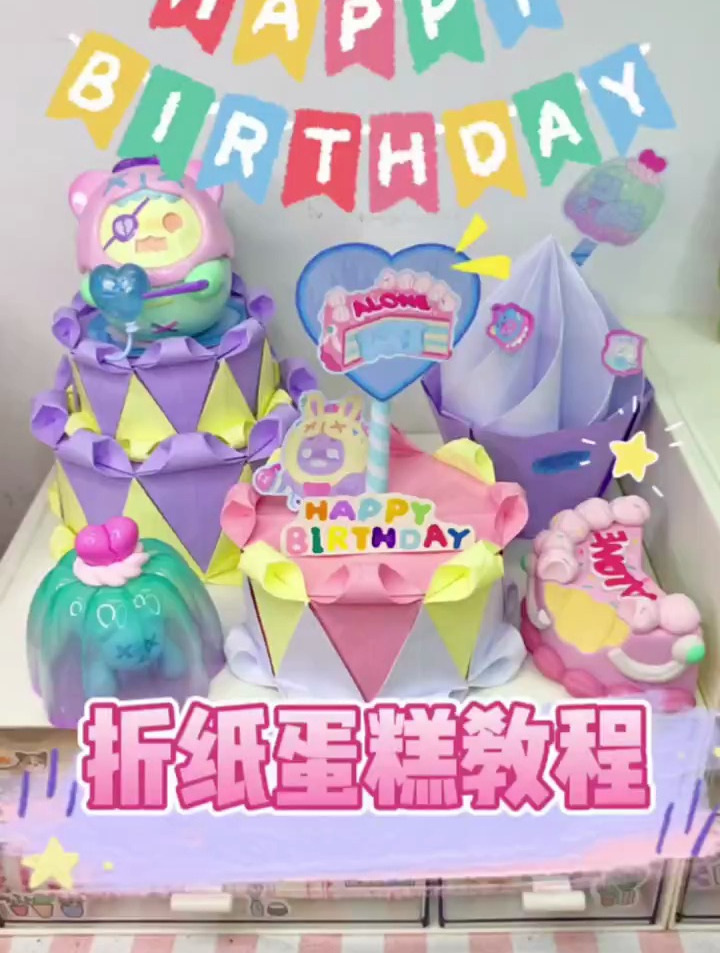 手工DIY,折纸生日蛋糕