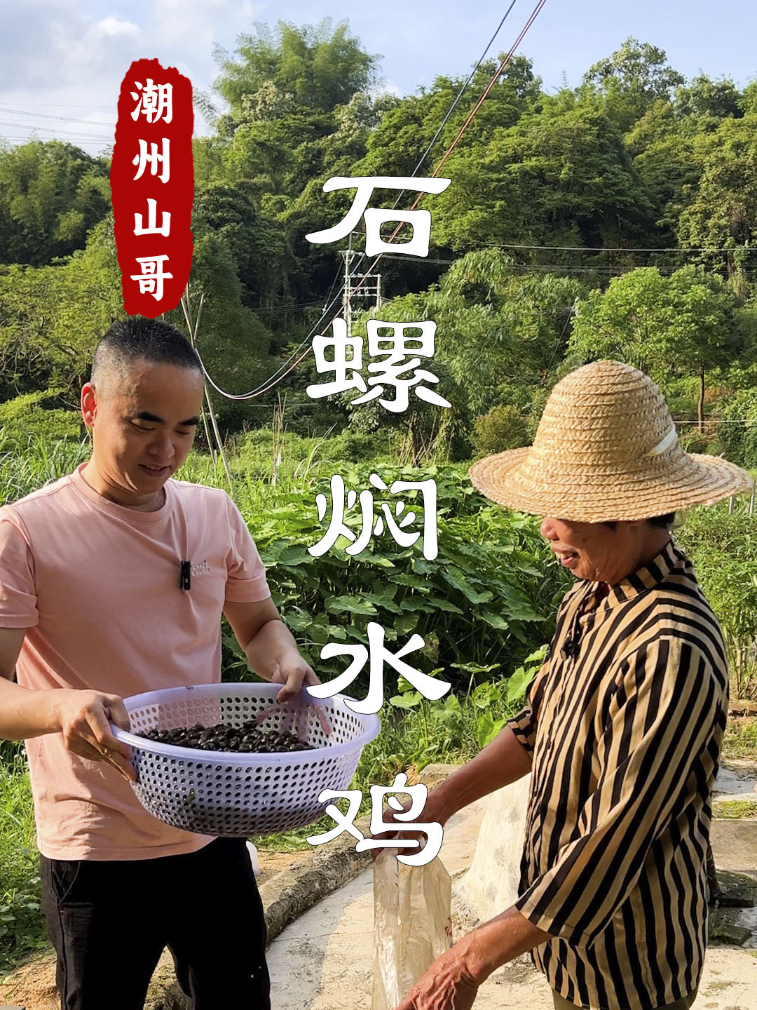 潮汕炒田螺水鸡,做法简单又下饭