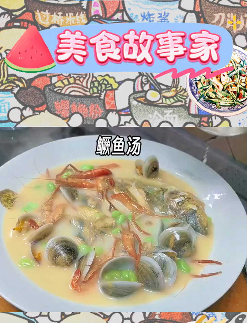 鳜鱼蛤蜊河虾汤,鲜味挑逗你的味蕾