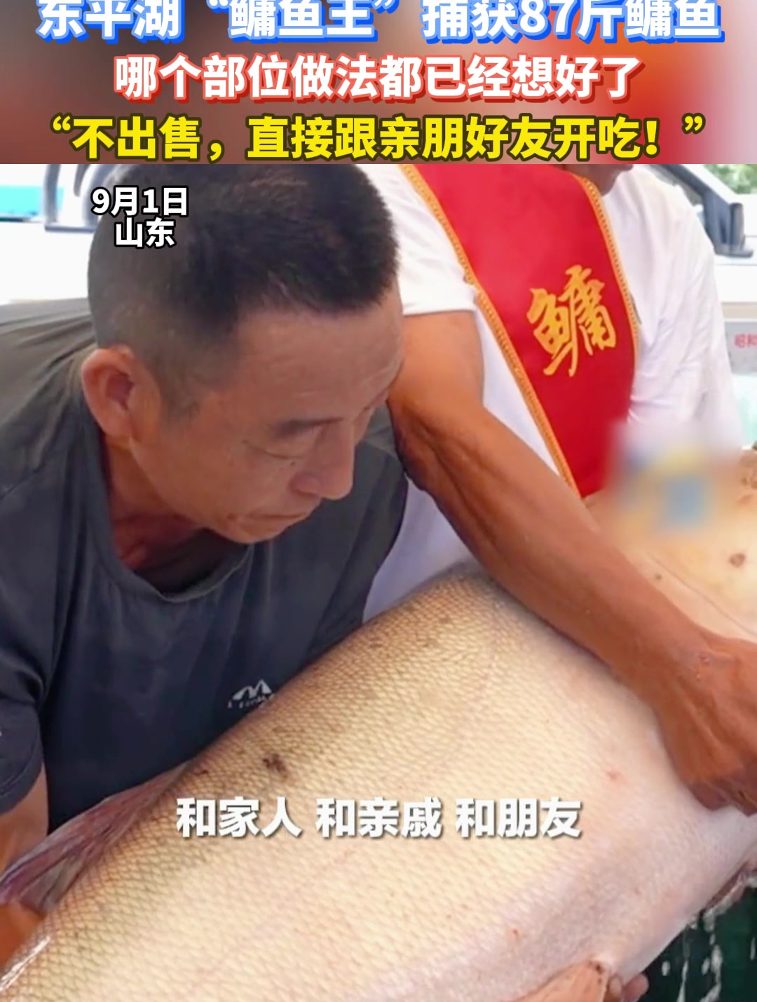 东平湖“鳙鱼王”捕获87斤鳙鱼,哪个部位做法都已经想好了,“不出售,直接跟亲朋好友开吃!”
