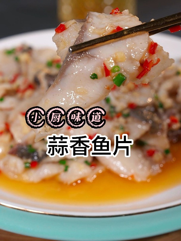 推荐你一定要试试这个蒜香鱼片