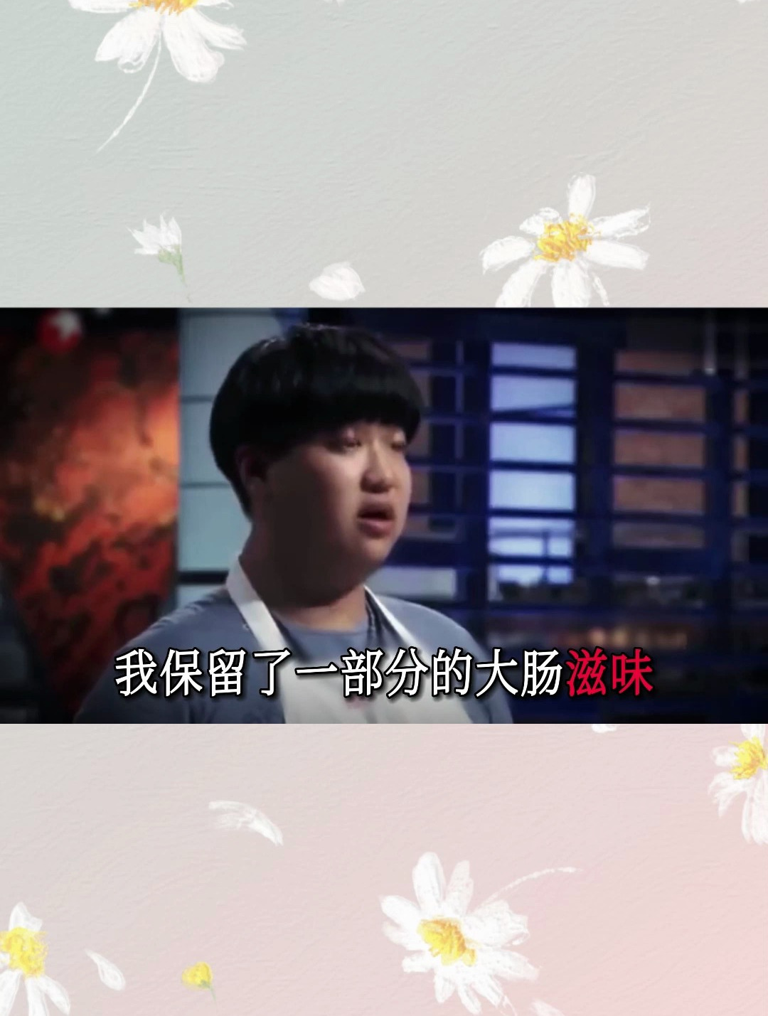打上肠花