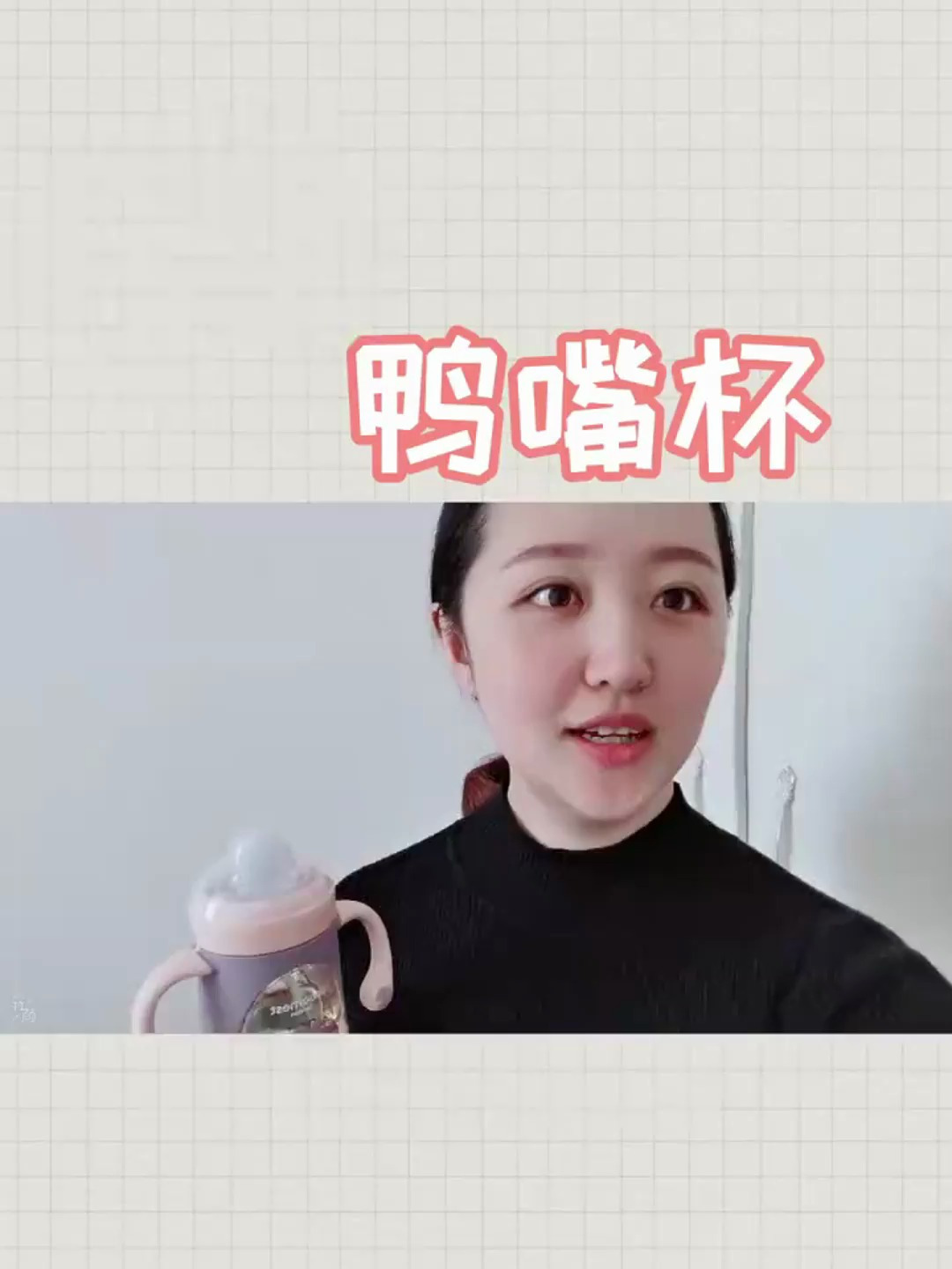 我家宝宝不吃奶瓶,早早就给他换了鸭嘴杯让他适应