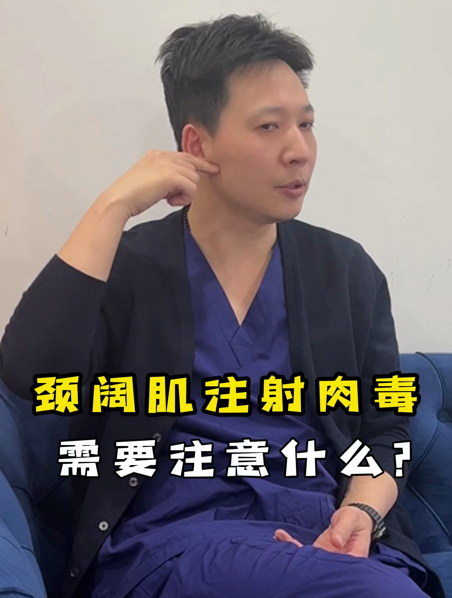 颈阔肌注射肉毒时,需要注意什么?