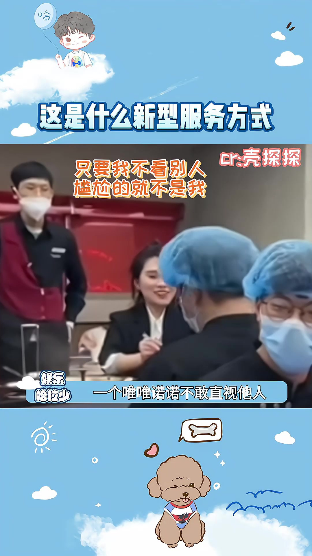 顾客:这是上菜了?服务员:这是当菜了?