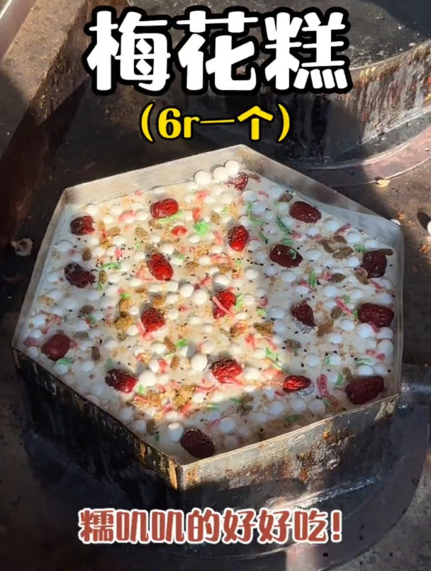 治愈系梅花糕!真的好喜欢这种糯叽叽的小玩意儿～好好吃哦!