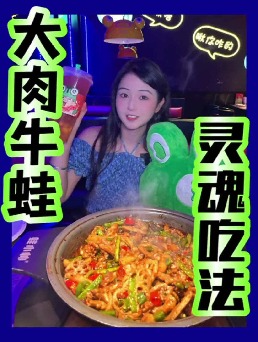 牛蛙捞面、牛蛙寿司卷、蛙肉红油米粉,你还会哪些牛蛙新吃法?