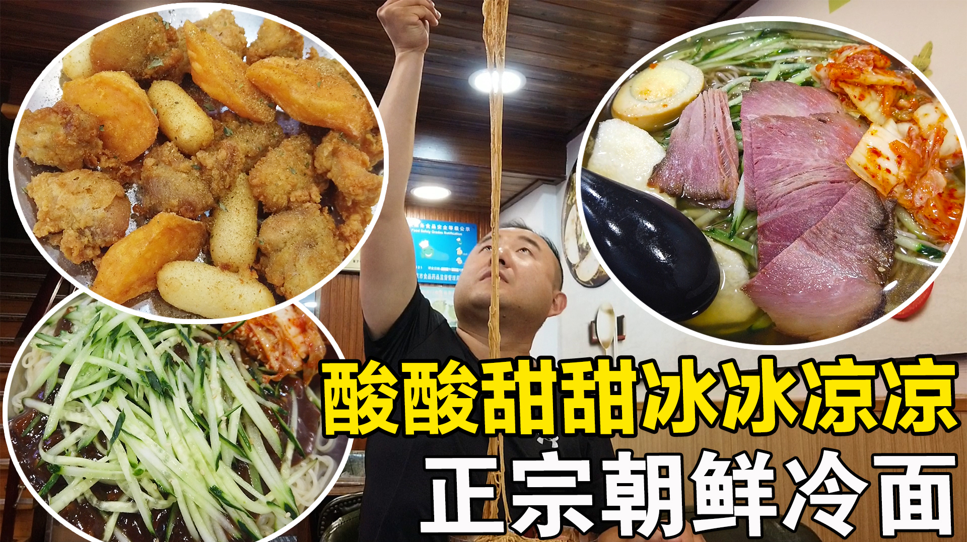 22元一碗的朝鲜冷面,南京珠江路上的异国风味韩式炸酱面也不错