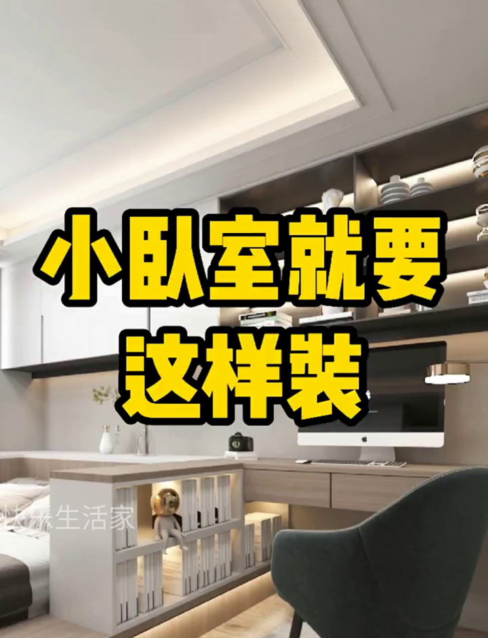 小房间装修得这么来,既实用又好看!