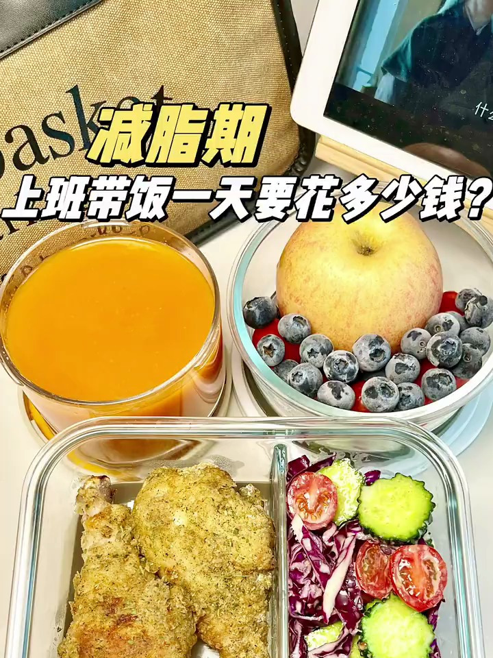 上班带饭,已瘦36斤吃的减脂便当,非油炸吮指原味鸡