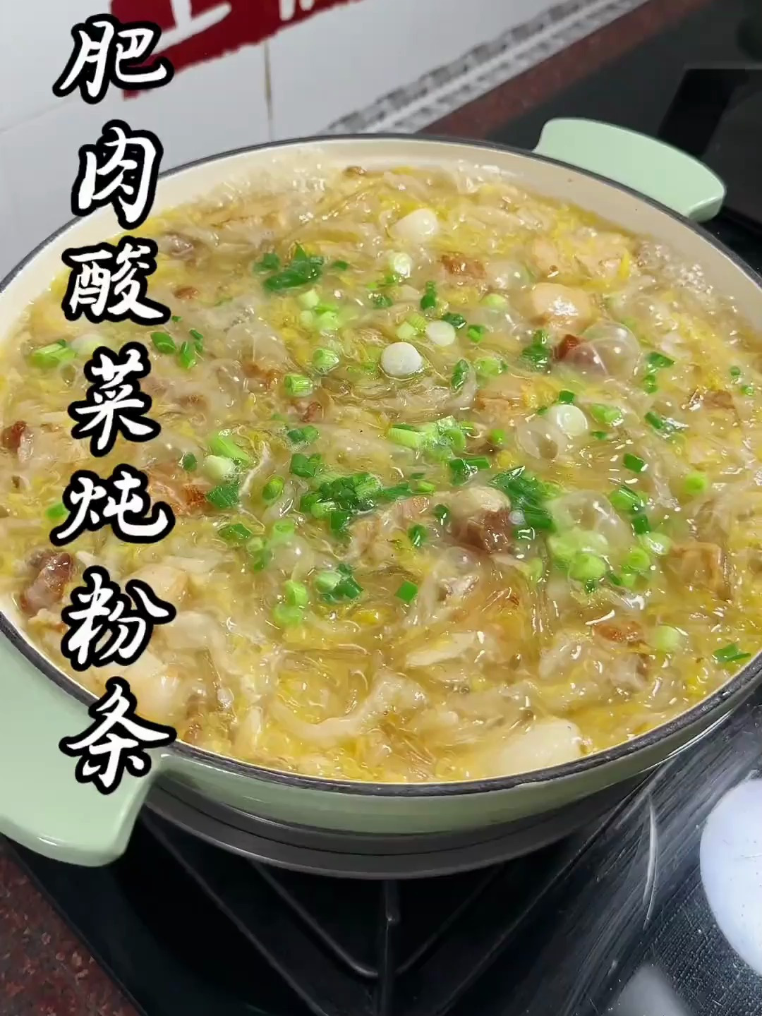 肥肉酸菜这样做汤鲜肉香,肥而不腻,酸菜入味好吃!