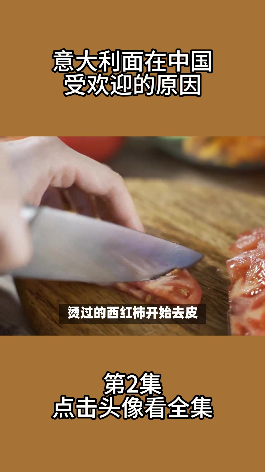 意大利面在中国受欢迎的原因2