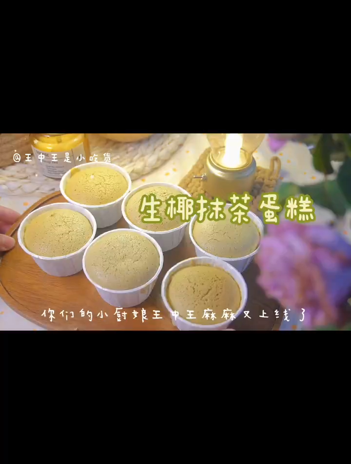 生椰抹茶古早蛋糕杯秋天的小清新