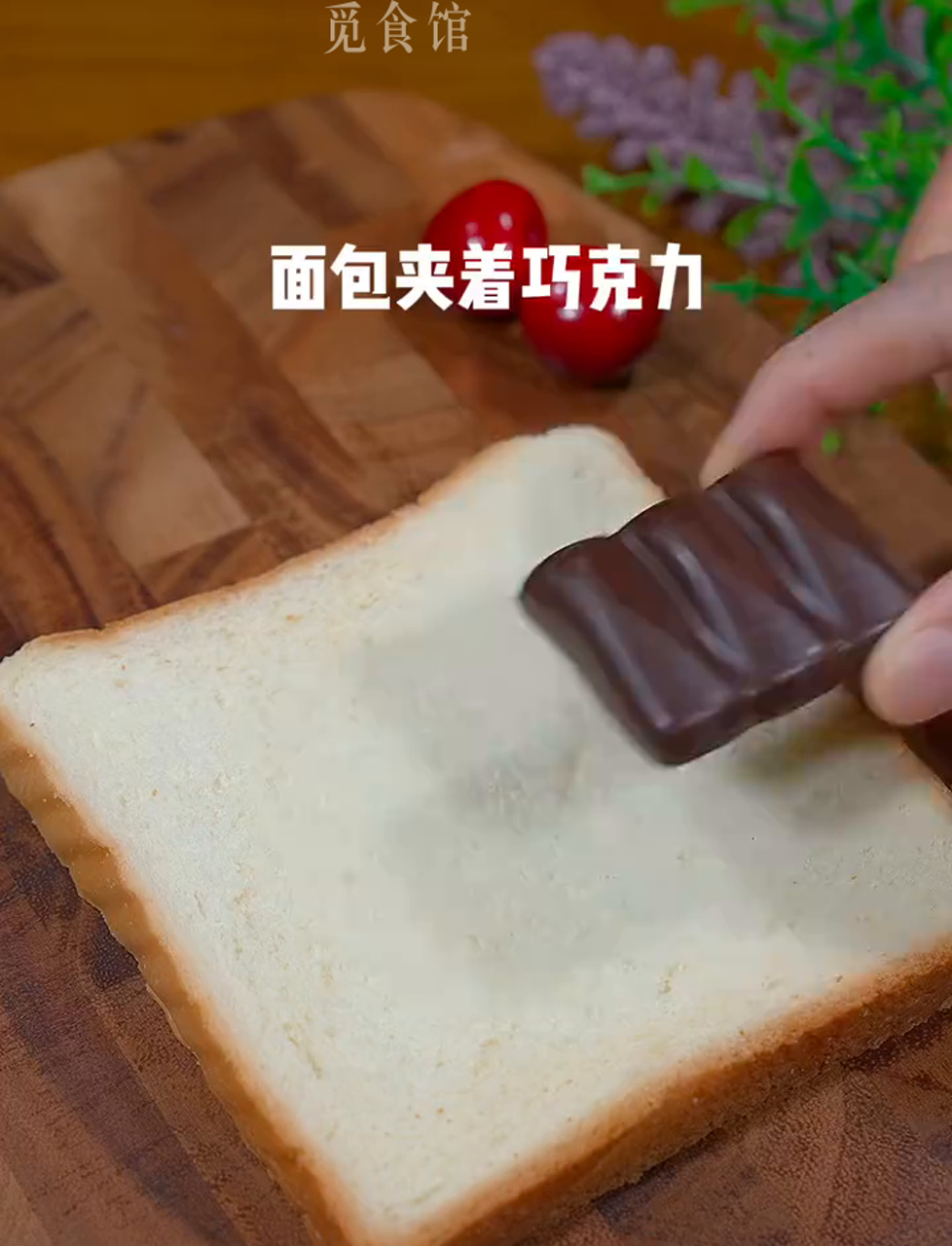 超人气巧克力夹心面包,一个人连吃三块,绝了!