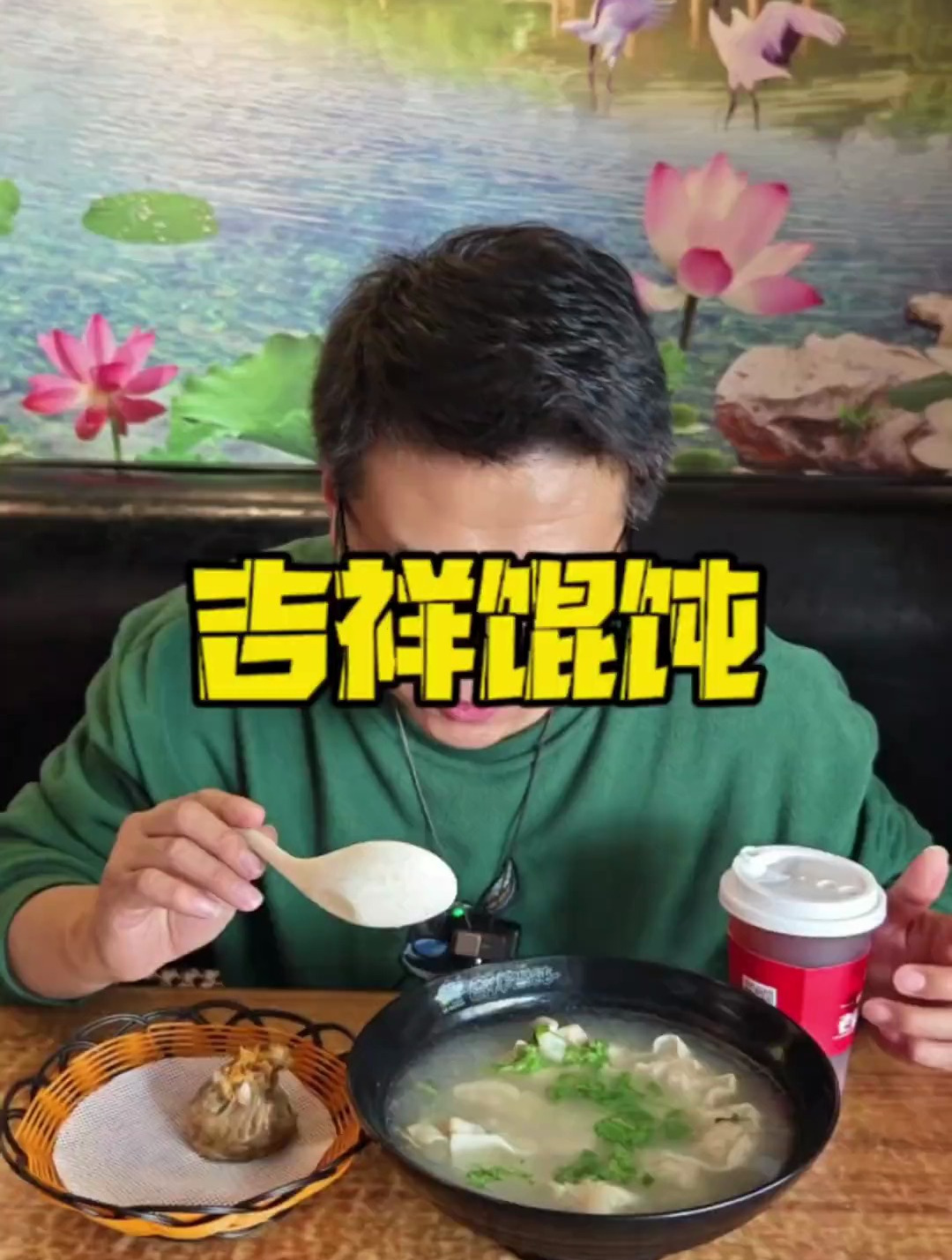华北专享吉祥馄饨 吉祥馄饨全家福大馄饨