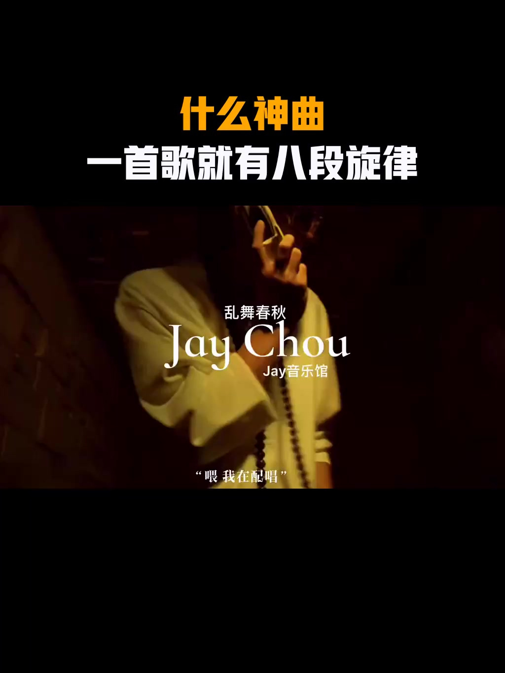 什么神曲,一首歌就有八段旋律