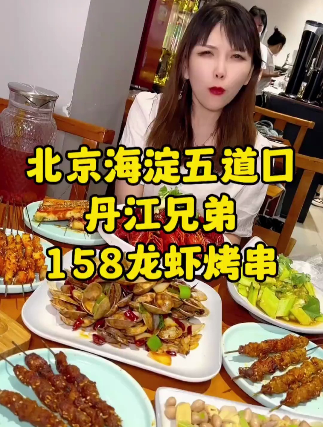 五道口这家丹江兄弟的小龙虾真的好好吃啊