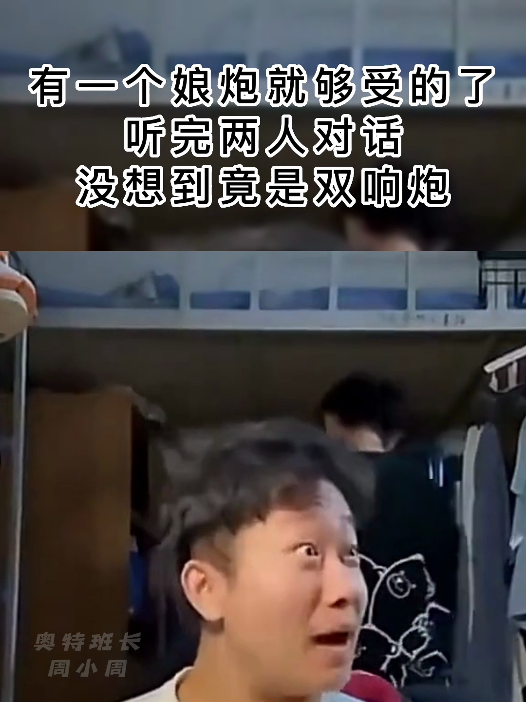 有一个娘炮就够受的了,听完两人对话,没想到竟是“双响炮”!