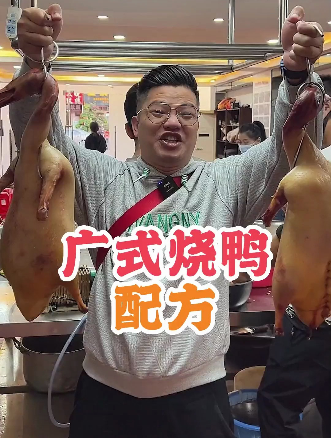 脆皮烧鸭原来是这么做的,真的快把老板的老底都掏空了