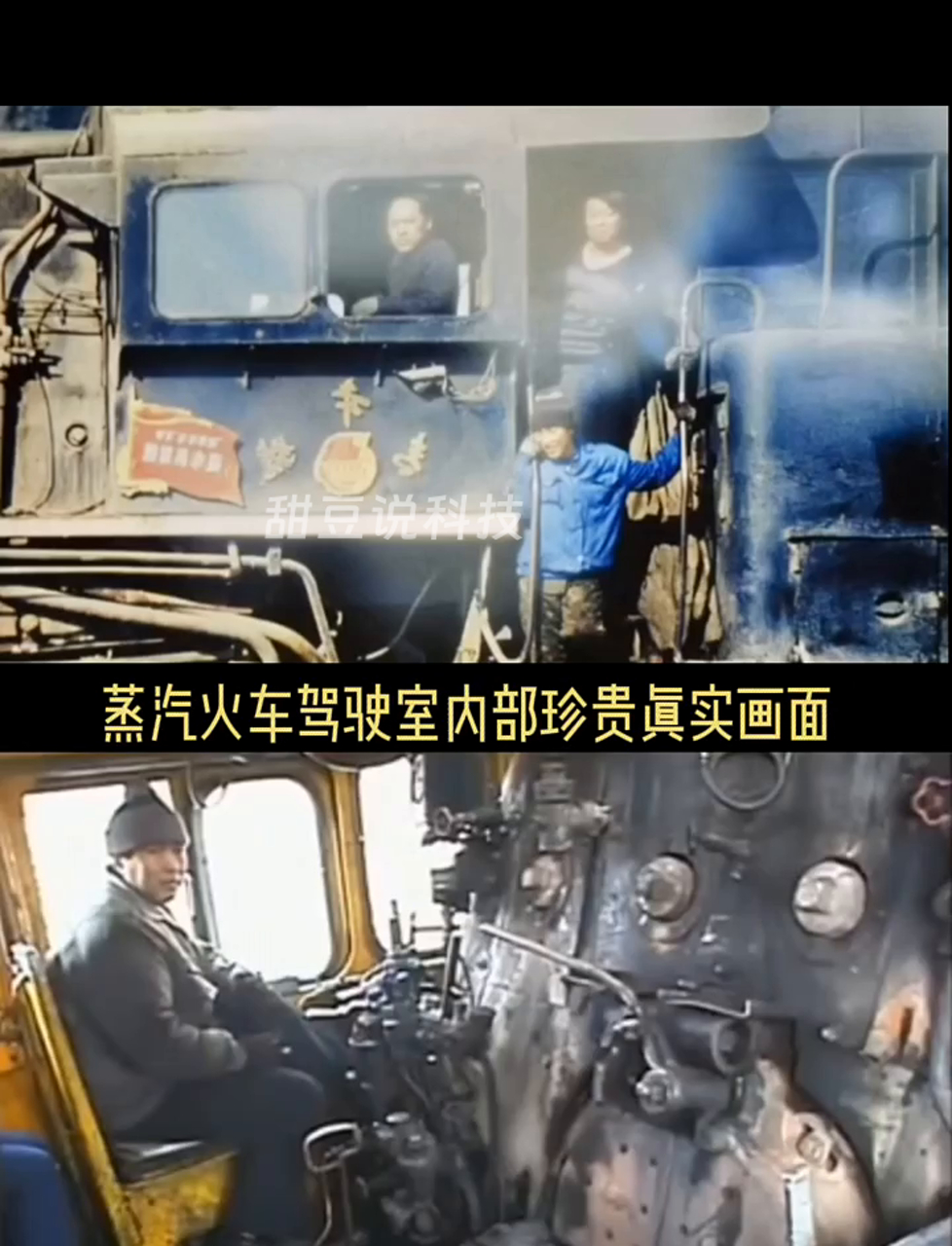 80年代蒸汽火车驾驶舱珍贵瞬间!气压表狂抖,烟熏火燎脸通红拉前刹后汽笛震天,向铁打的工人致