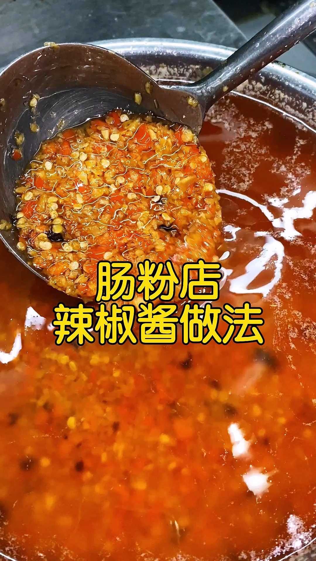 肠粉店辣椒酱做法