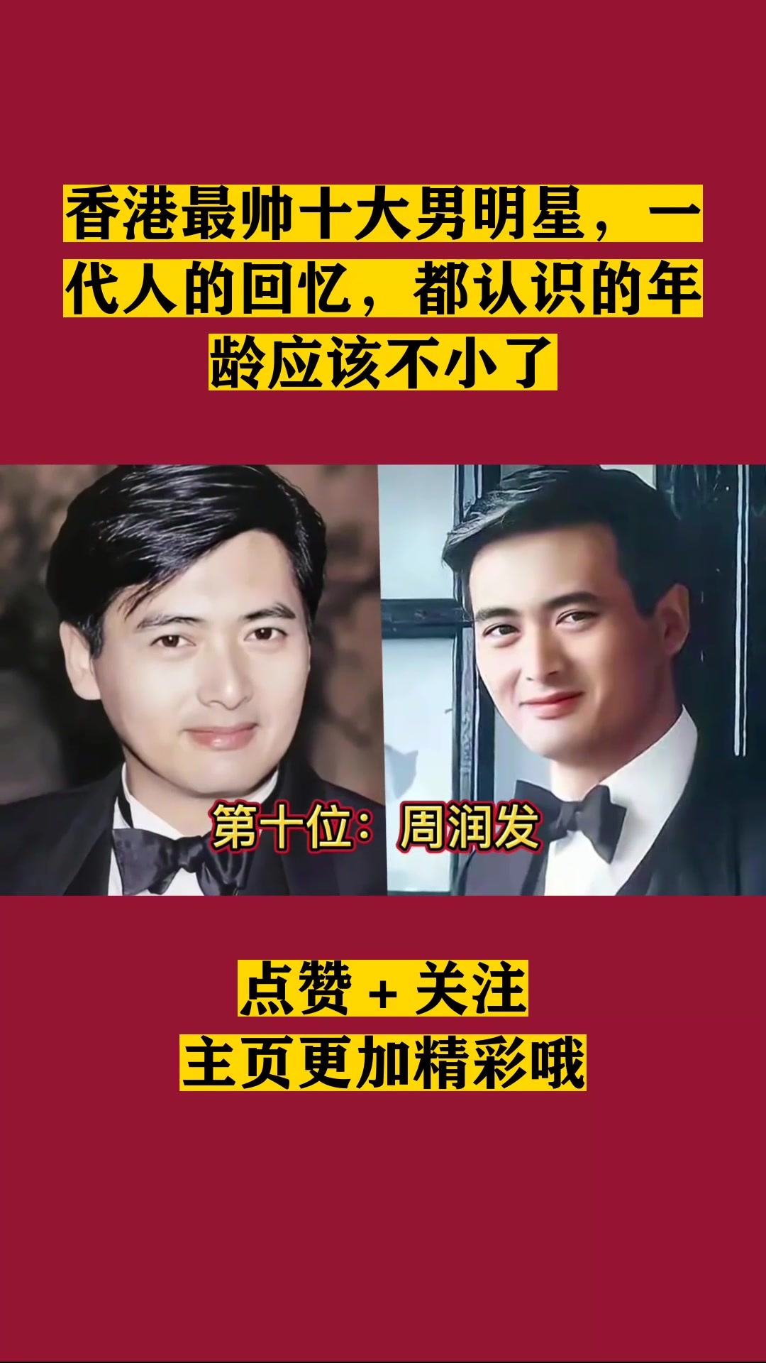 香港最帅十大男明星,一代人的回忆,都认识的年龄应该不小了