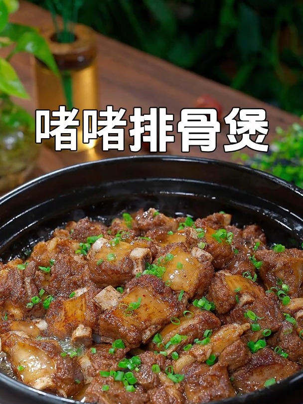 好吃的啫啫排骨煲