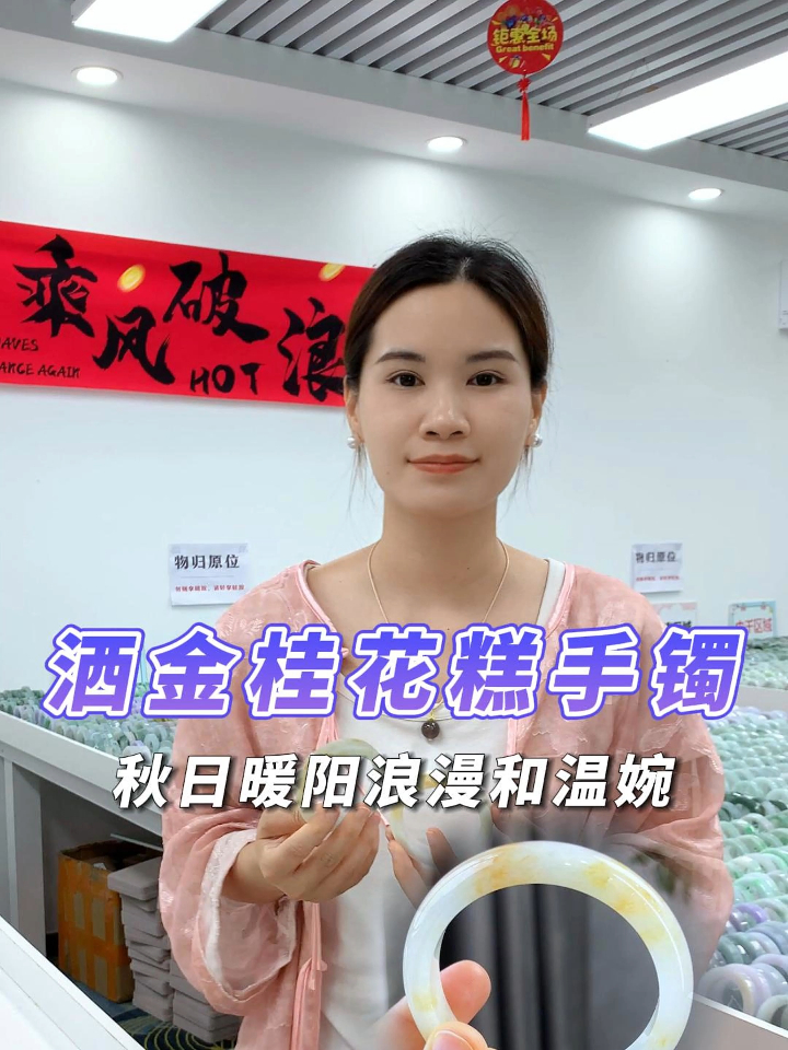工厂新下机的一款洒金桂花糕特色镯!喜欢搓麻将的姐妹们的最爱了