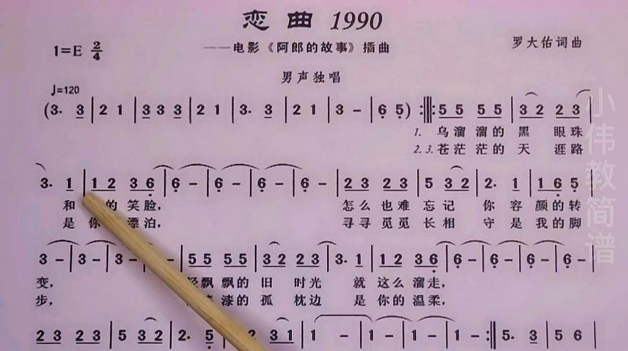 [图]经典歌曲《恋曲1990》唱谱学习，你还会唱吗