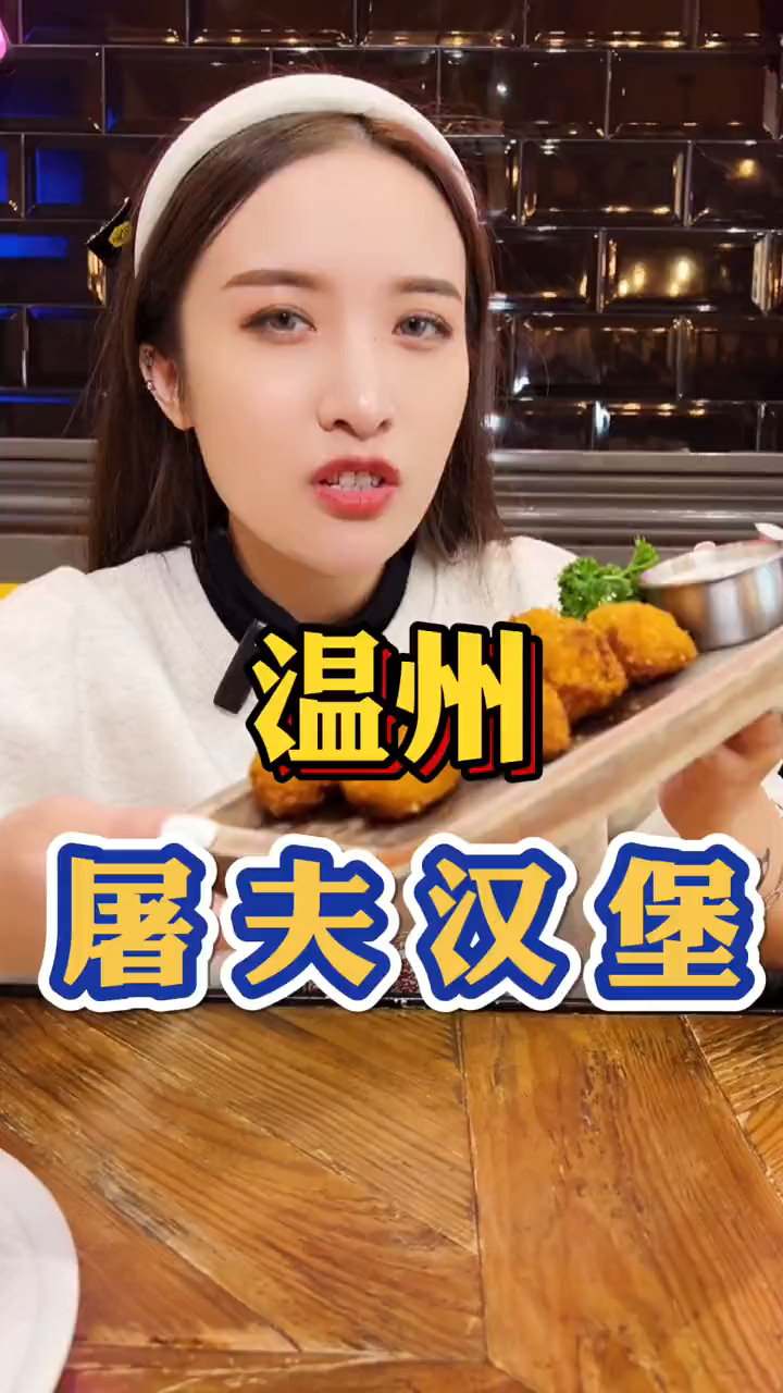 温州这个汉堡店也太火了吧