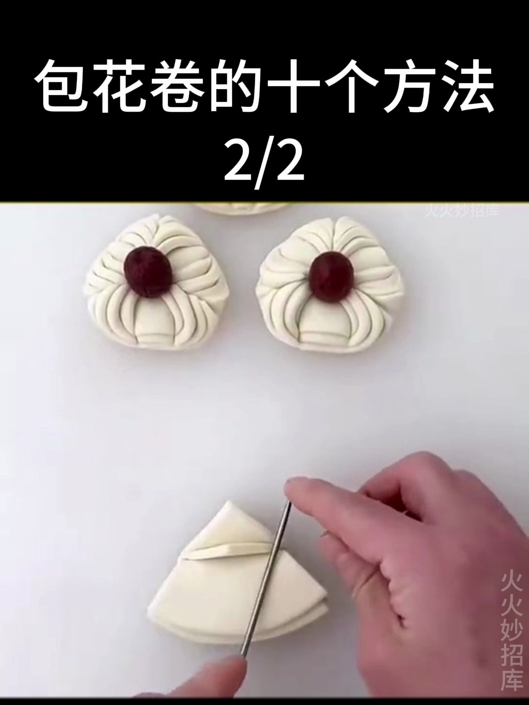 包花卷的十个方法