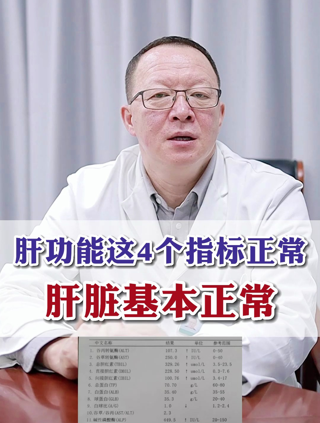 肝功能这4个指标正常,肝脏基本正常
