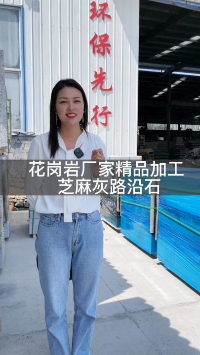 芝麻灰路沿石,花岗岩路沿石厂家提供高品质芝麻灰路沿石,路平石,规格多,种类齐,欢迎新老客户