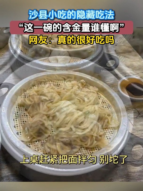 沙县小吃的隐藏吃法,“这一碗的含金量谁懂啊”,网友:真的很好吃吗
