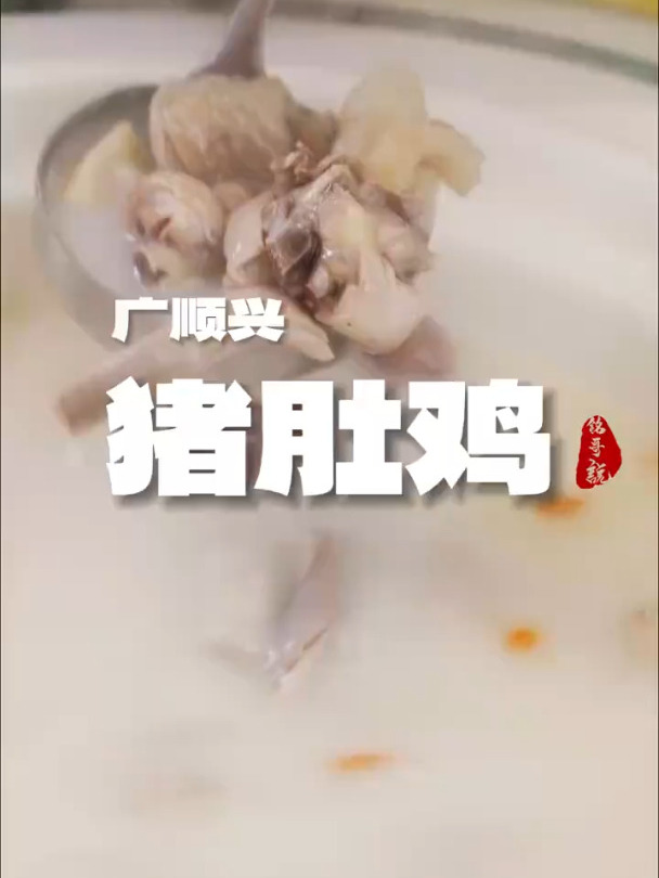 这个秋天真冷啊,赶紧来一锅热腾腾的猪肚鸡,不要太安逸!