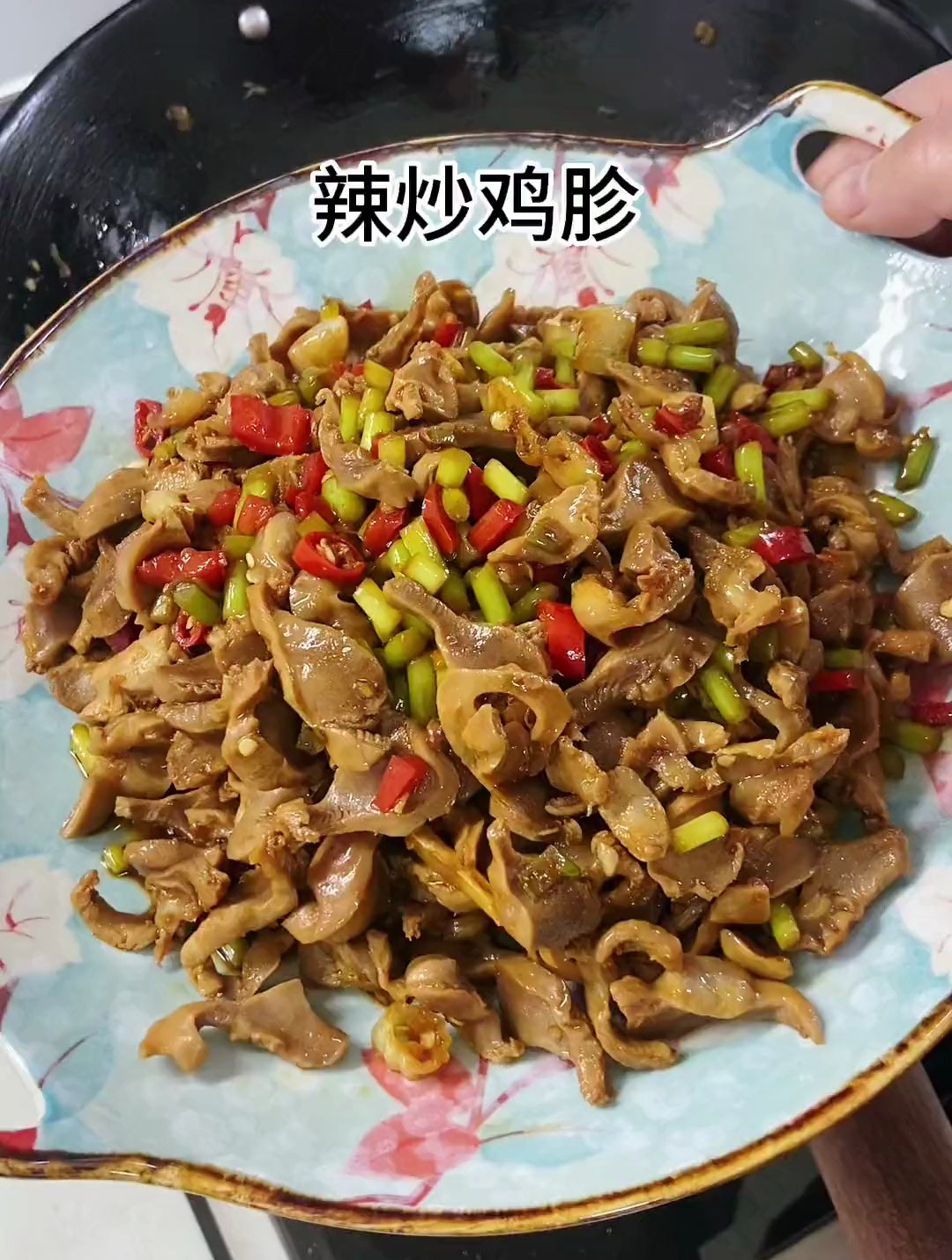 做了一盘家常下饭菜辣炒鸡胗,没想到还挺成功的