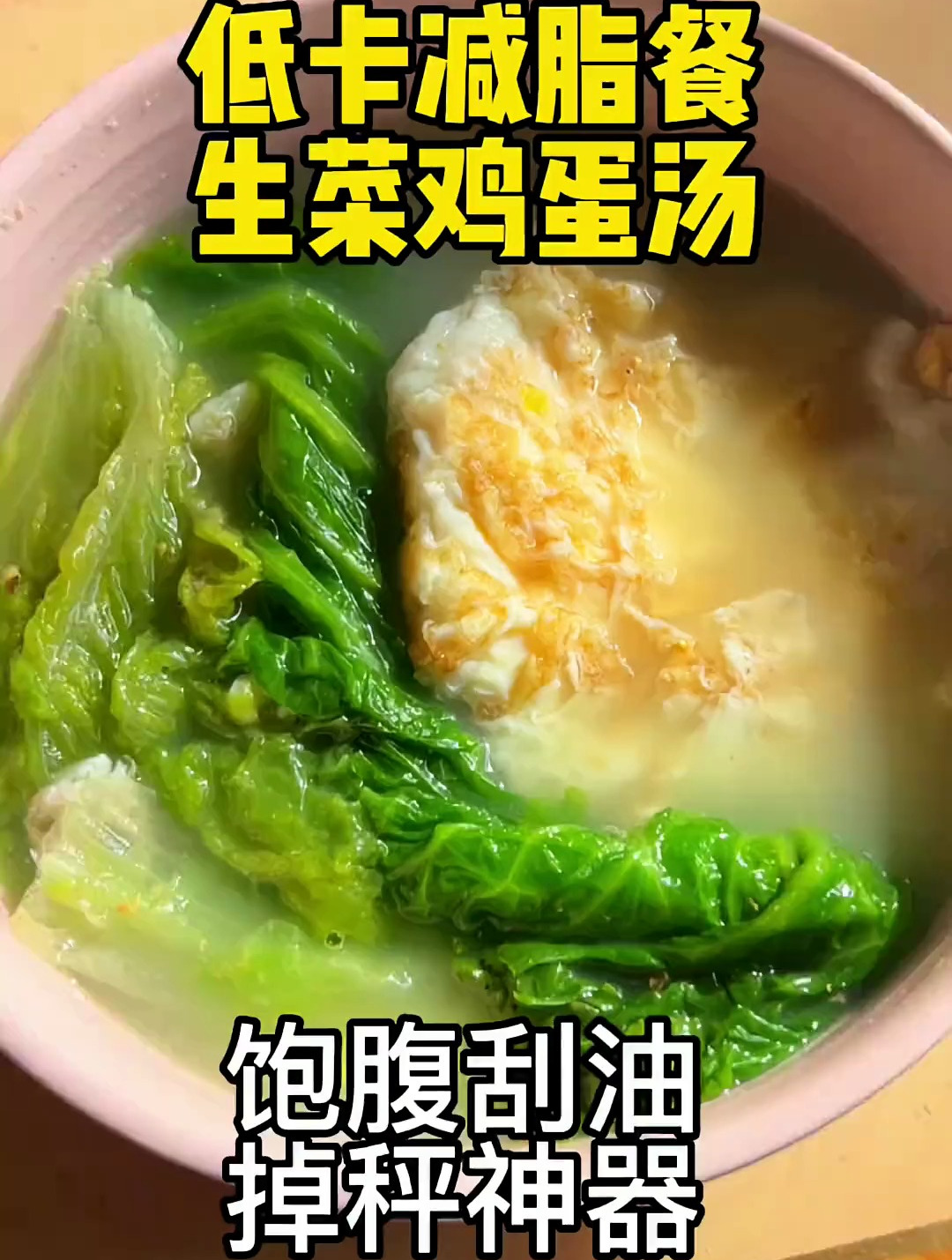 真的推荐每个减肥的女生都去喝这个汤,真的超掉秤