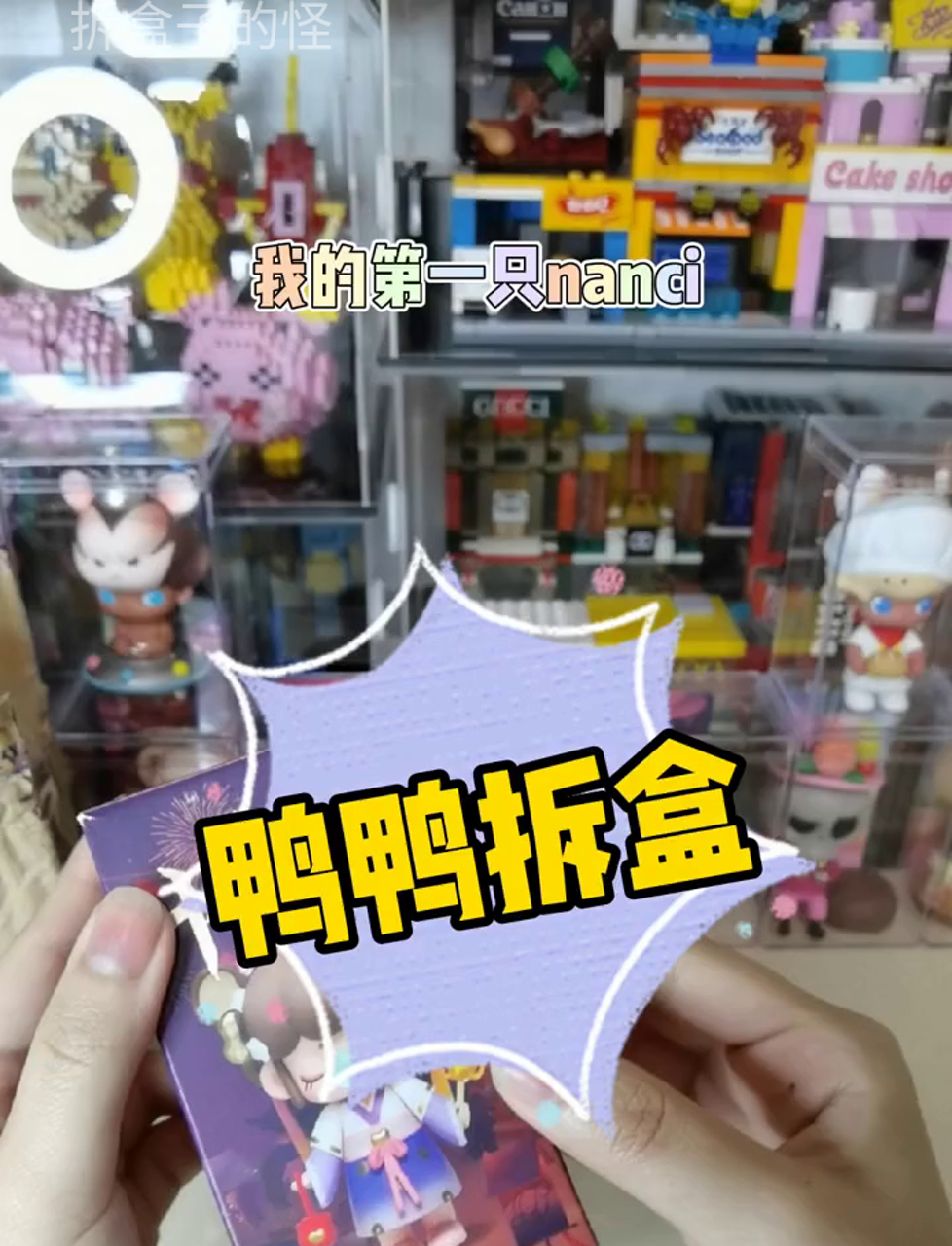 咱们来开箱看看nanci的十二生肖系列盲盒吧!