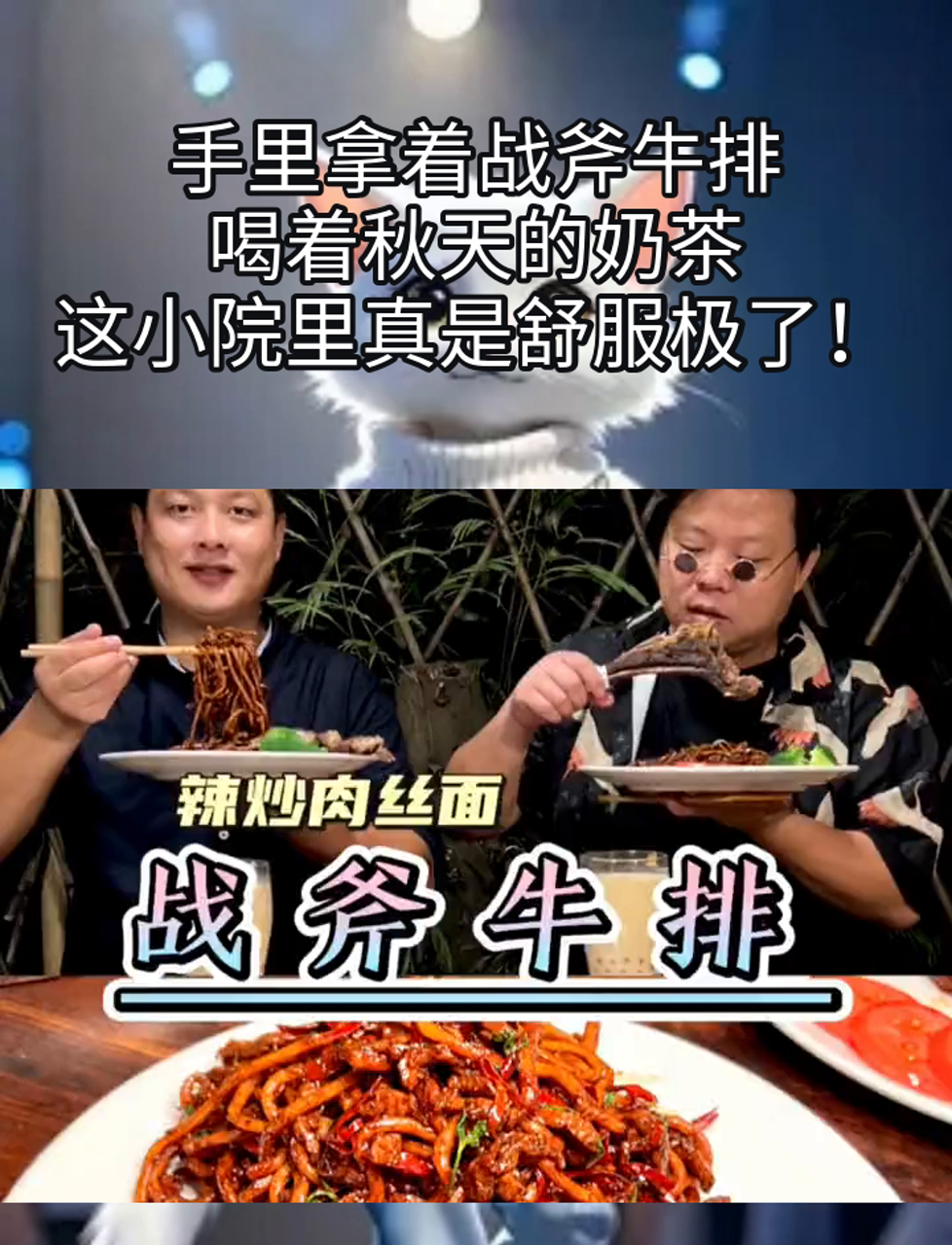 手里拿着战斧牛排,喝着秋天的奶茶,这小院里真是舒服极了!