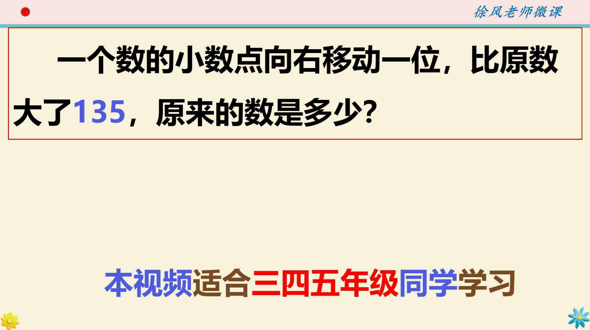 [图]三四五年级奥数，小数点位置移动，实际是差倍问题，孩子暑假自学