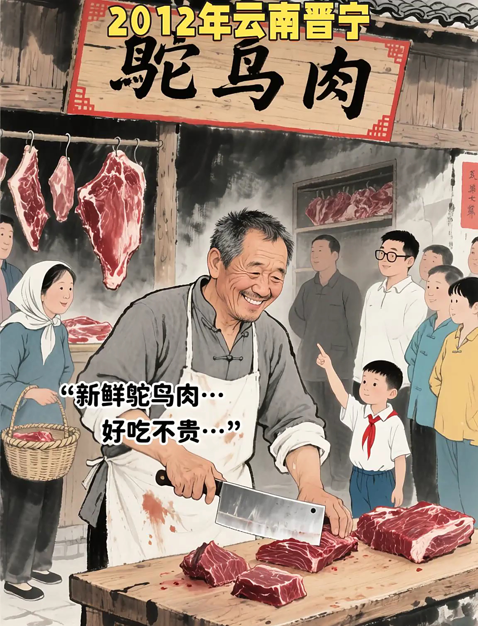云南鸵鸟肉事件