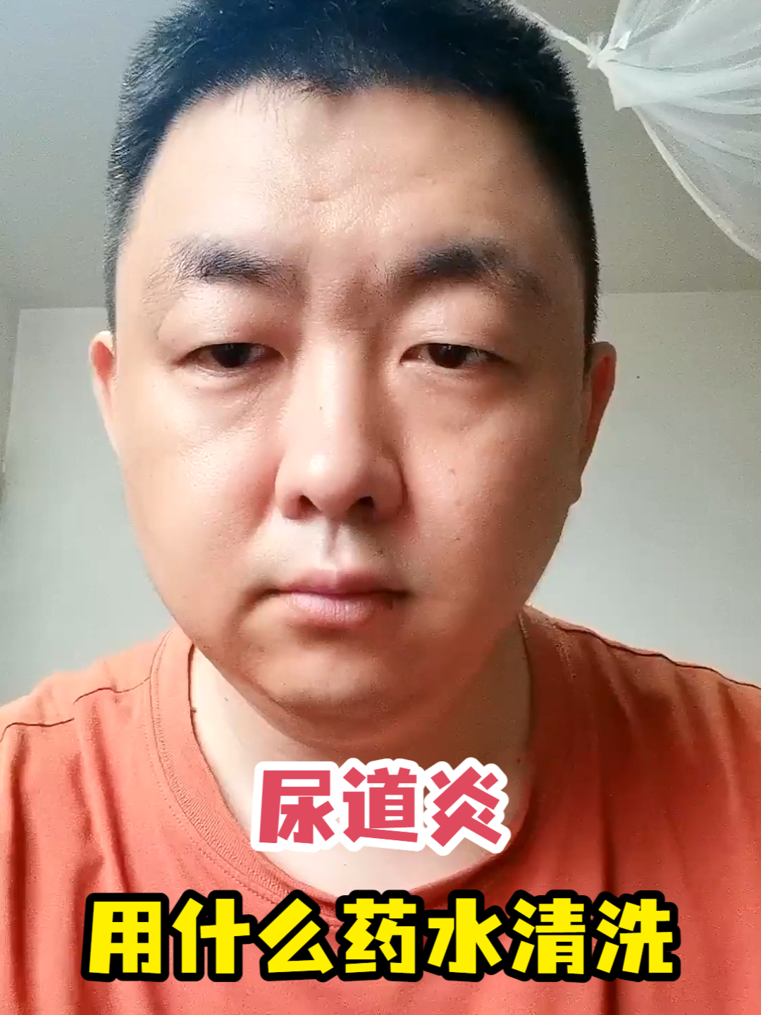 尿道炎用什么药水清洗