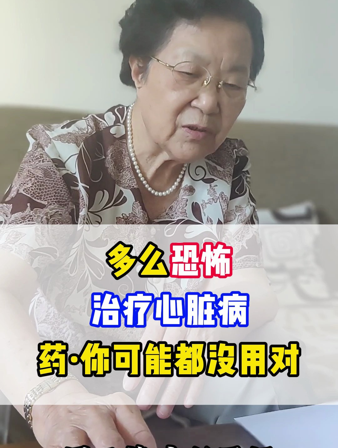 多么恐怖治疗心脏病药·你可能都没用对(合集)