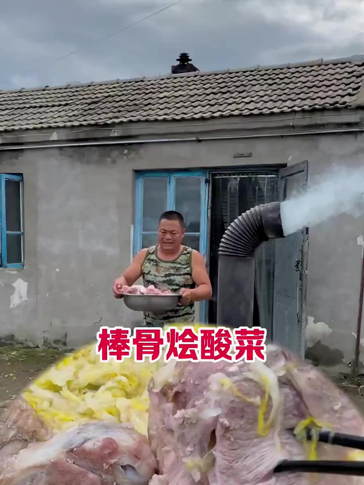 棒骨烩酸菜