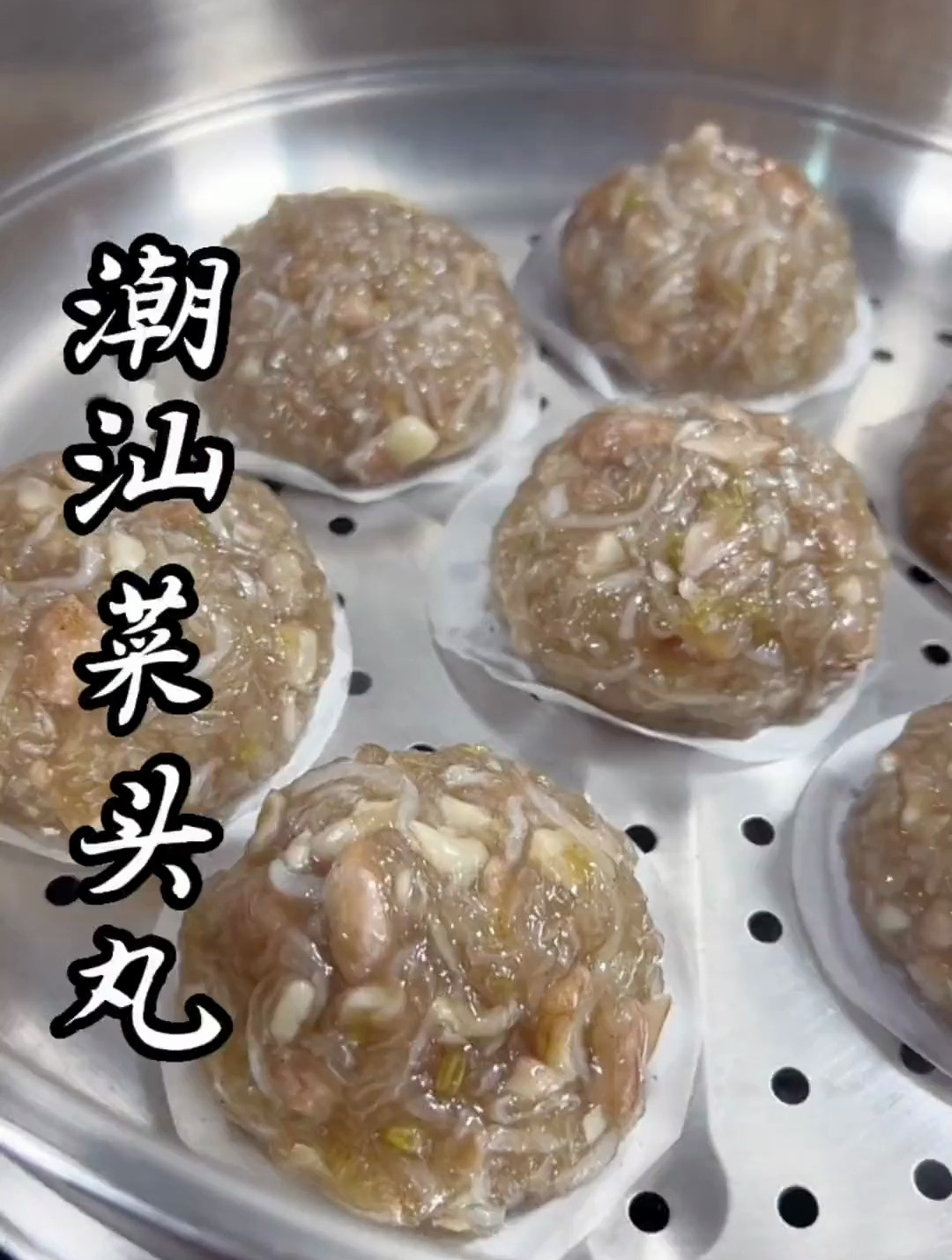 潮汕菜头粿特色小吃 潮汕逢年过节会做的粿品菜头丸