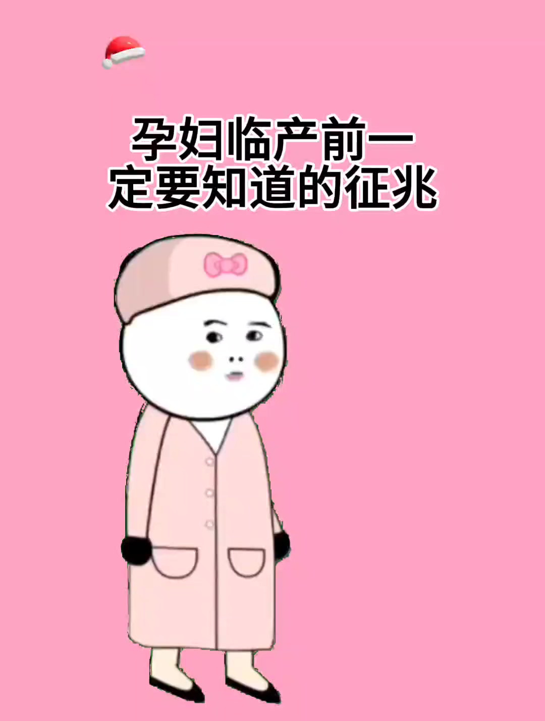 孕妇临产前一定要知道的征兆