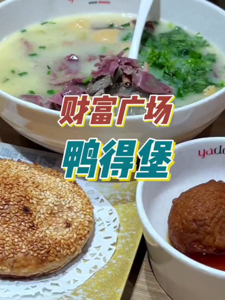 镇江也有很火的鸭得堡老鸭粉丝汤啦,赶紧来打卡下