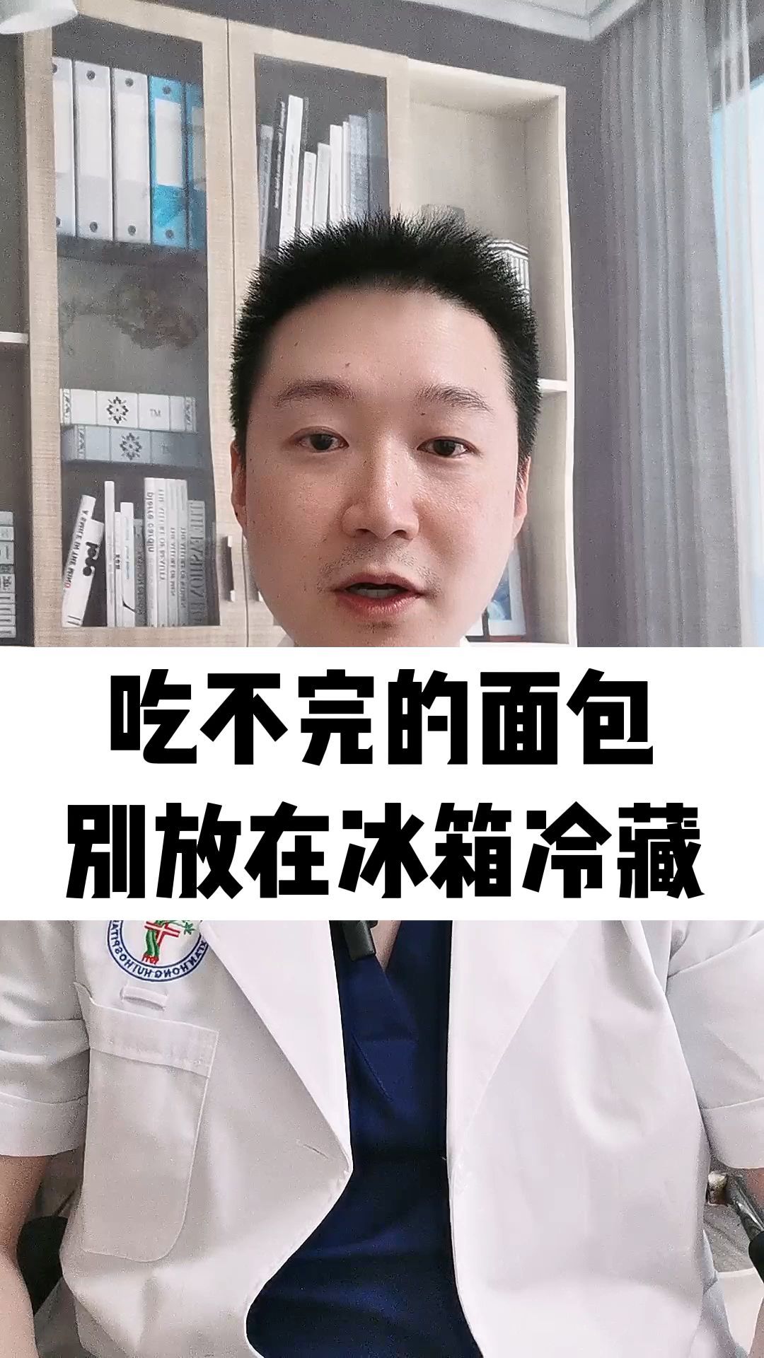 日常小科普:吃不完的面包,记住别放在冰箱冷藏