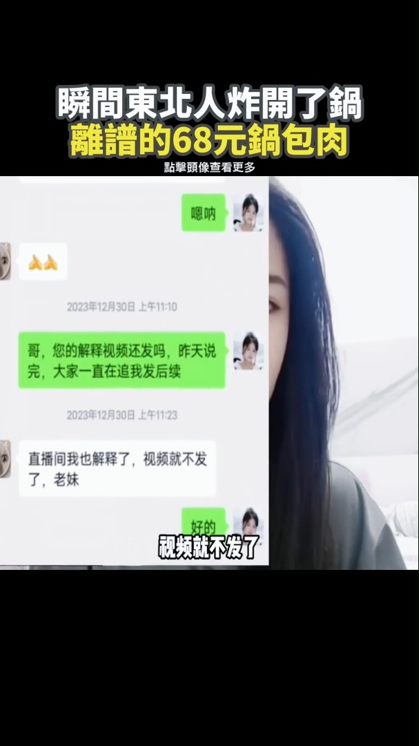 离谱的东北68元锅包肉
