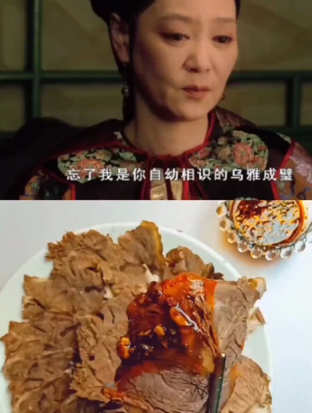 年前一道菜酱牛肉,原来太后拿手小菜是酱牛肉,甄嬛传美食真好吃